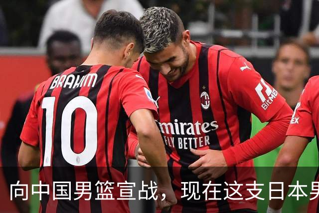 向中国男篮宣战，现在这支日本男篮，我们真轻松拿捏