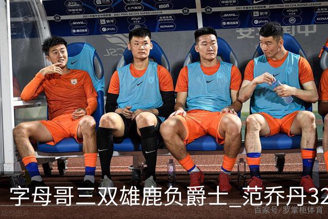 字母哥三双雄鹿负爵士 范乔丹32分热火克火箭
