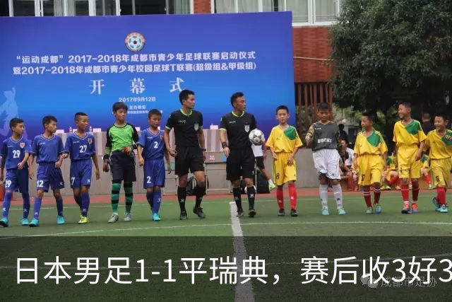 日本男足1-1平瑞典，赛后收3好3坏消息，他们大概率被巴西队淘汰